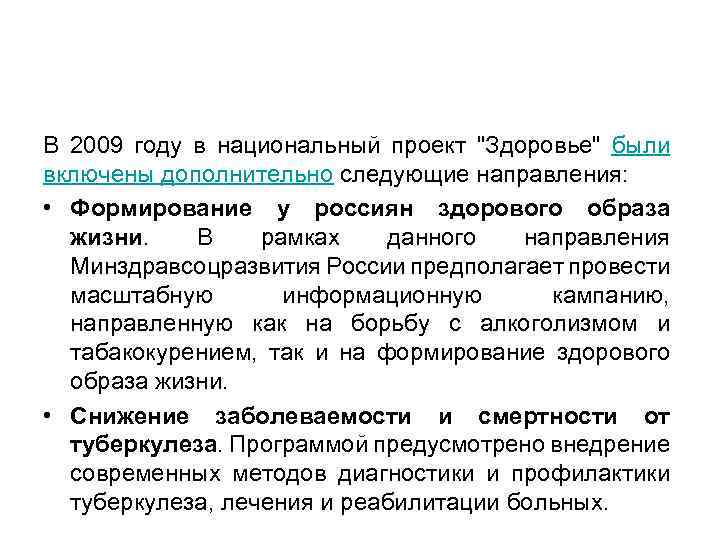 В 2009 году в национальный проект 