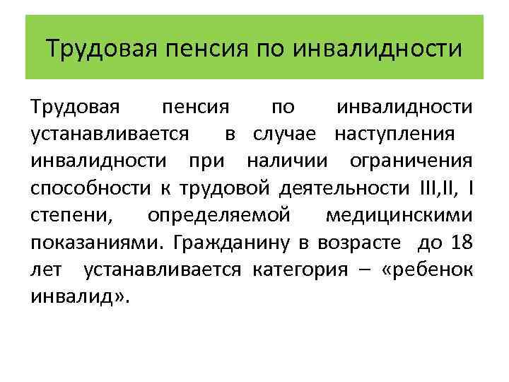 Презентация по пенсии по инвалидности