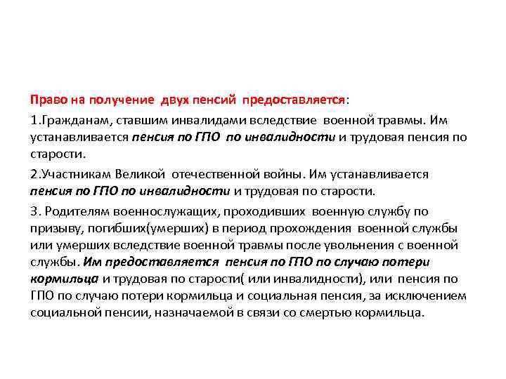 Как получить всю пенсию сразу. Одновременное получение двух пенсий. Кто имеет право на одновременное получение двух пенсий. Пенсия по инвалидности вследствие военной травмы. Граждане, ставшие инвалидами вследствие военной травмы.