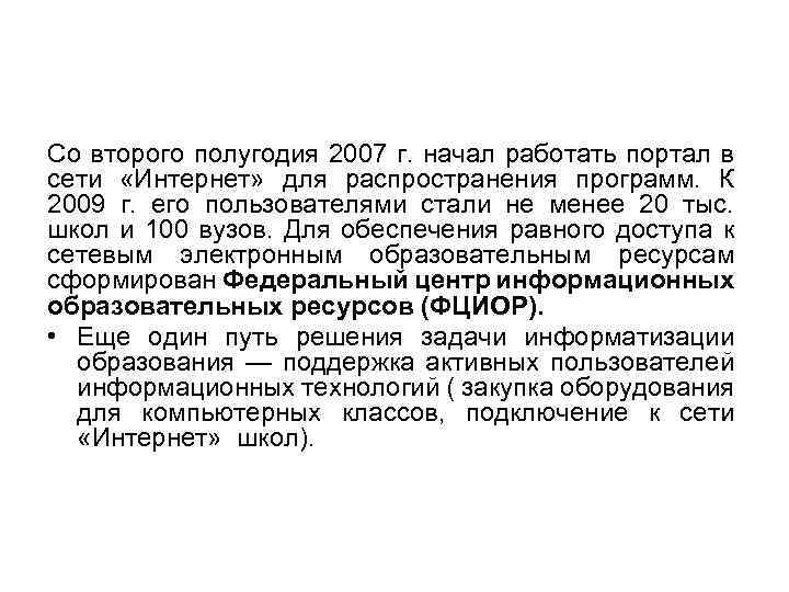 Со второго полугодия 2007 г. начал работать портал в сети «Интернет» для распространения программ.