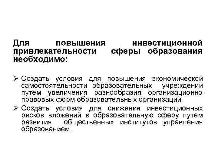 Инвестиционная привлекательность муниципального образования презентация