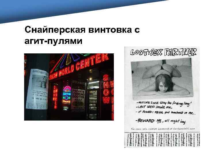 Снайперская винтовка с агит-пулями 