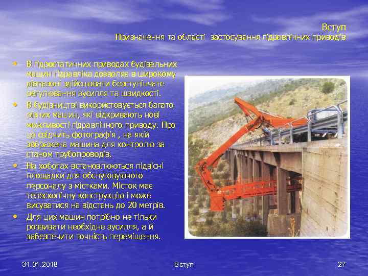Вступ Призначення та області застосування гідравлічних приводів • В гідростатичних приводах будівельних • •