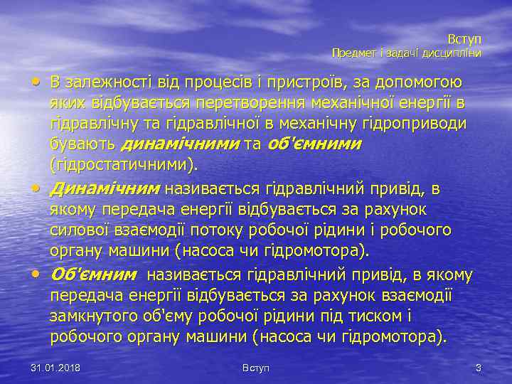Вступ Предмет і задачі дисципліни • В залежності від процесів і пристроїв, за допомогою