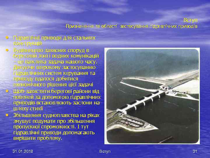 Вступ Призначення та області застосування гідравлічних приводів • Гідравлічні приводи для стальних • •