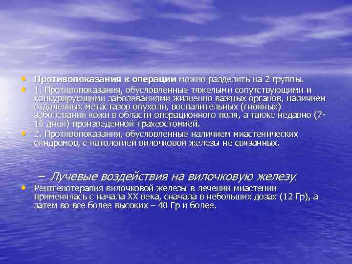  • Противопоказания к операции можно разделить на 2 группы. • 1. Противопоказания, обусловленные