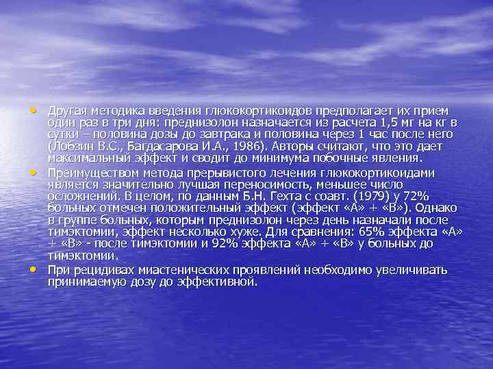  • Другая методика введения глюкокортикоидов предполагает их прием • • один раз в