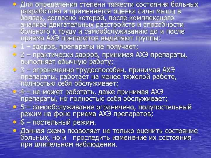  • Для определения степени тяжести состояния больных • • разработана и применяется оценка
