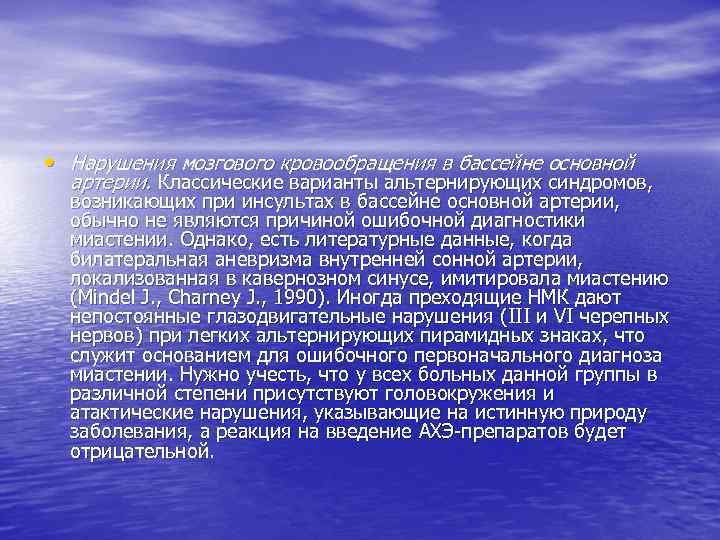  • Нарушения мозгового кровообращения в бассейне основной артерии. Классические варианты альтернирующих синдромов, возникающих