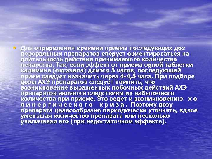  • Для определения времени приема последующих доз пероральных препаратов следует ориентироваться на длительность