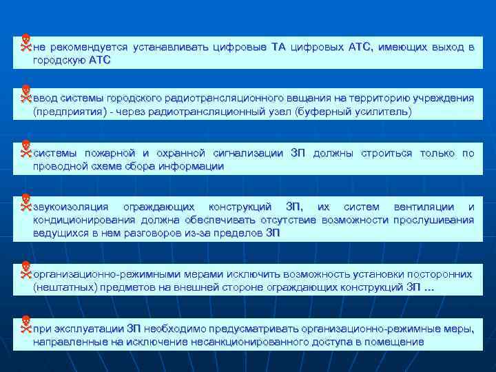 Nне рекомендуется устанавливать цифровые ТА цифровых АТС, имеющих выход в городскую АТС Nввод системы