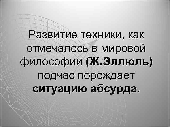 Глобальная философия