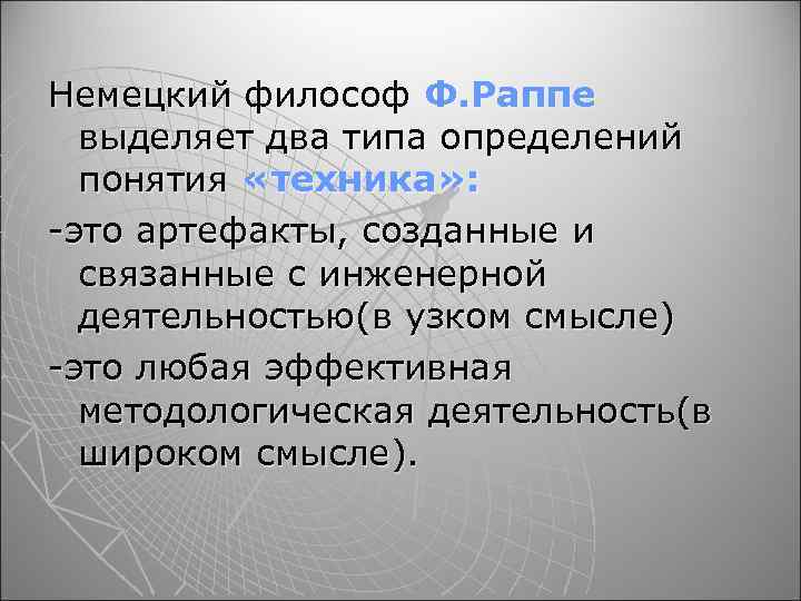 Философия техники. Философское понятие техники. Понятие техника в философии. Техника философия в узком смысле это. Сциентификация техники в философии это.