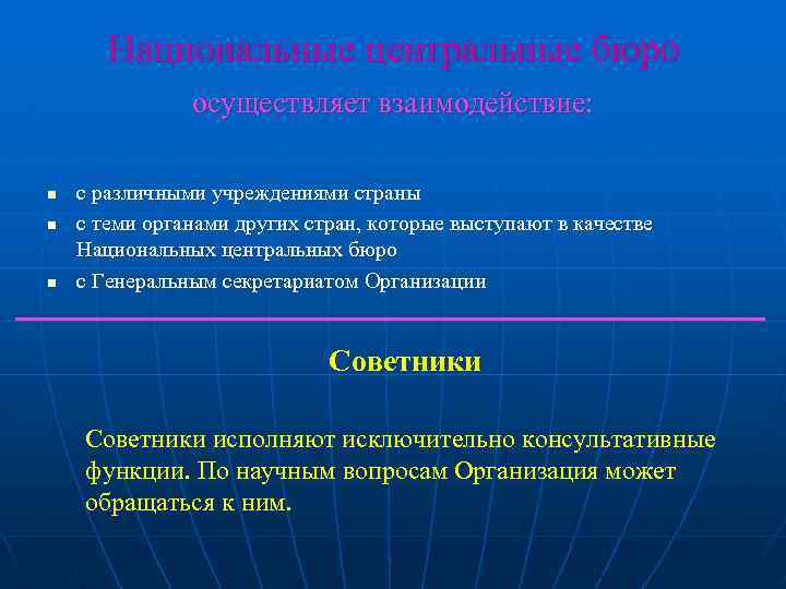 Интерпол международная организация презентация