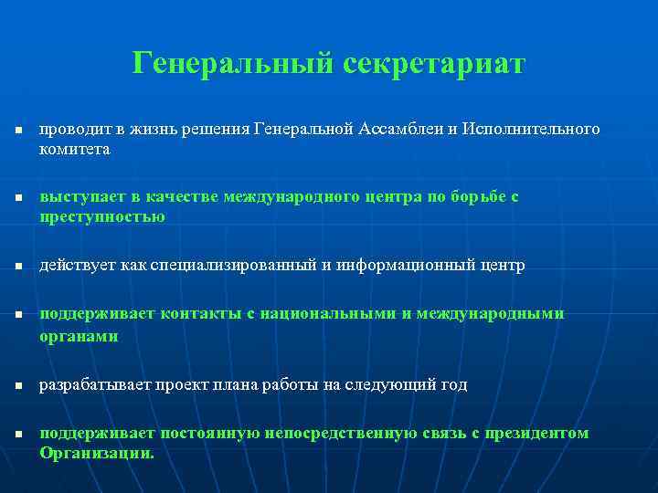 Интерпол международная организация презентация