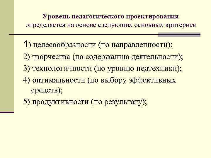 Стратометрическое построение педагогического проекта означает