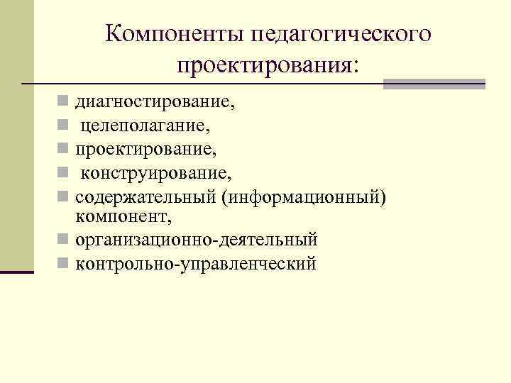 К педагогическим проектам относятся