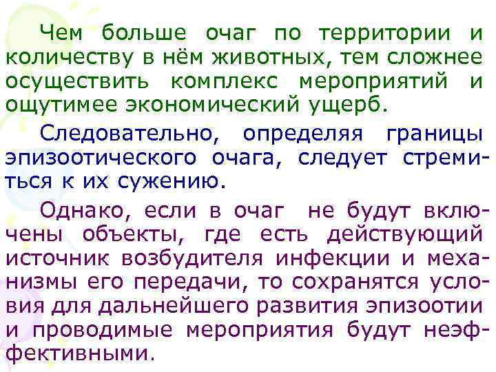 Чем больше очаг по территории и количеству в нём животных, тем сложнее осуществить комплекс