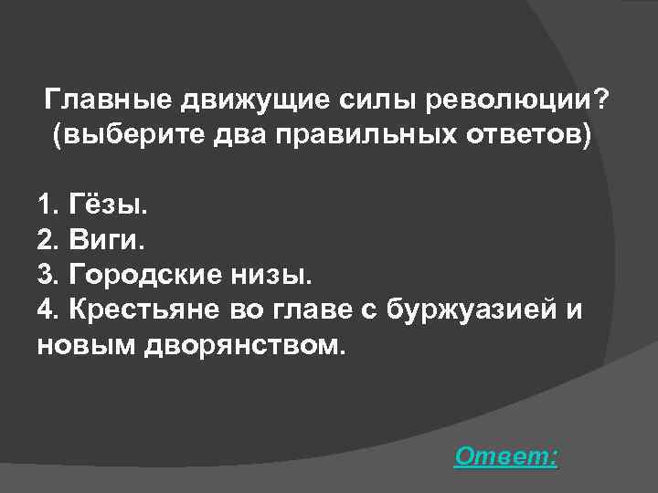 Прочитайте текст одной из движущих сил. Основные движущие силы революции. Движущие силы английской буржуазной революции. Движущие силы нидерландской революции. Движущие силы революции в Англии.