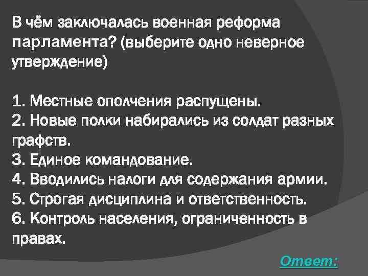 Выберите неверное предложение внутренний интерьер был