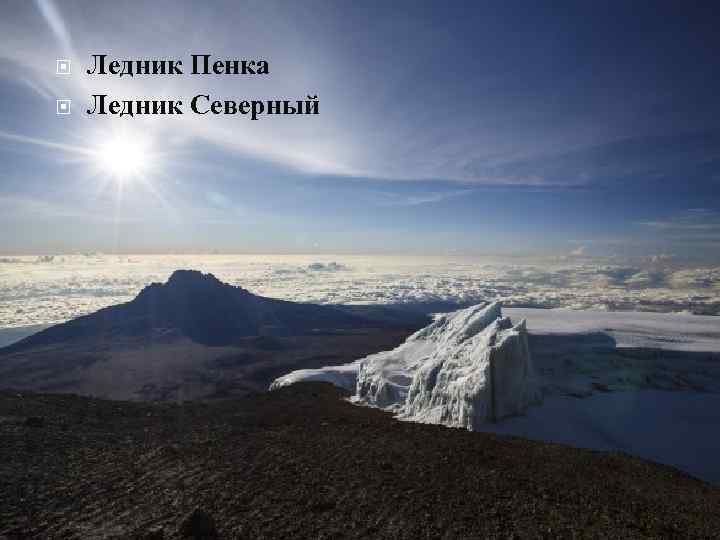  Ледник Пенка Ледник Северный 