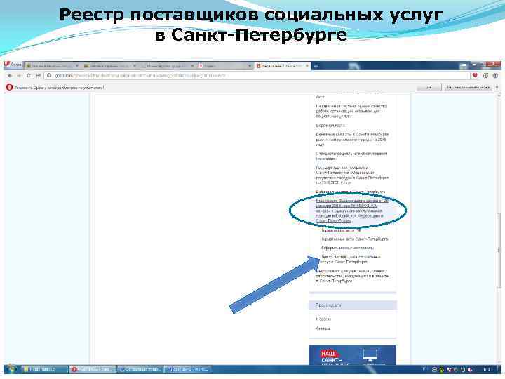 Реестр поставщиков социальных услуг в Санкт-Петербурге 