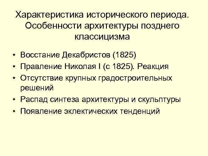 Историческая характеристика