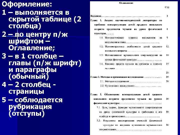 Оформление: 1 – выполняется в скрытой таблице (2 столбца) 2 – по центру п/ж