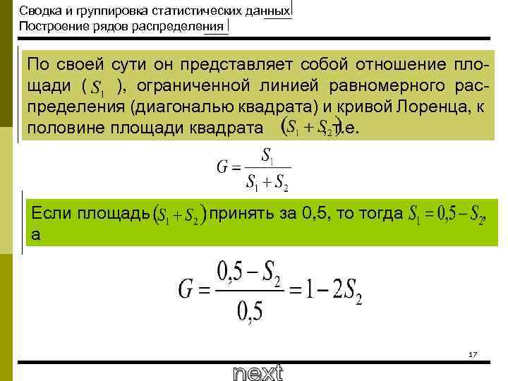 Сводка и группировка