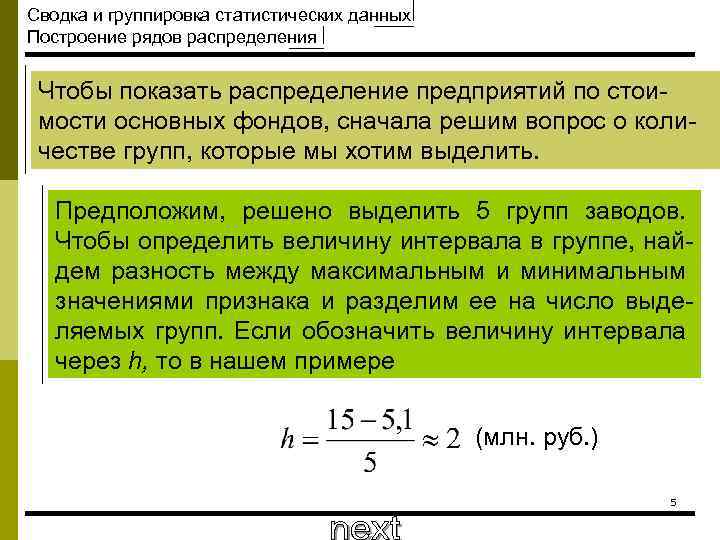 Группировка данных шаг группировки. Сводка и группировка данных. Группировка данных в статистике. Статистическая сводка и группировка. Сводка и группировка в статистике.