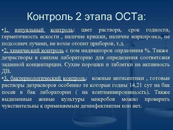 2 этап оста. Этапы оста.