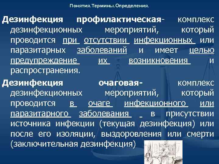 Комплекс профилактических мероприятий