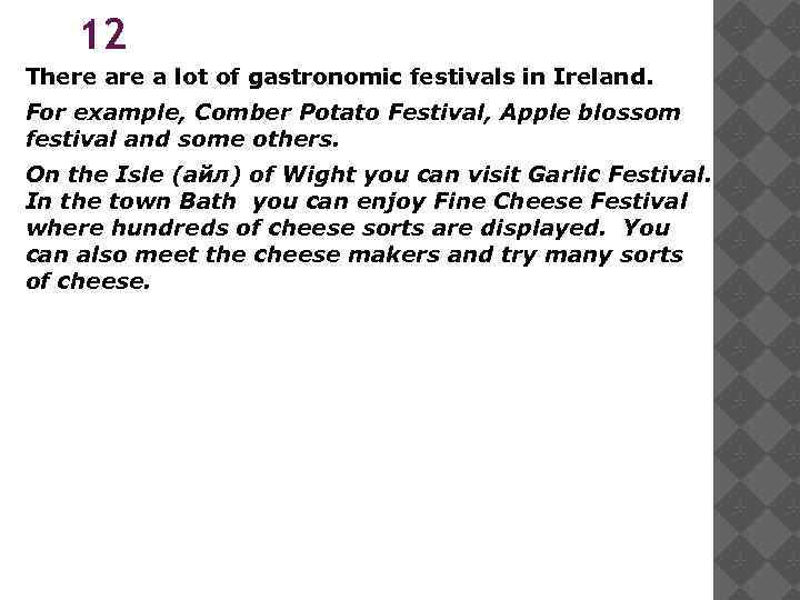12 There a lot of gastronomic festivals in Ireland. For example, Comber Potato Festival,