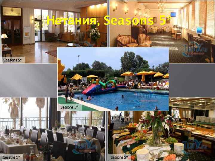 Нетания, Seasons 5* 