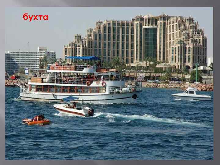 бухта 