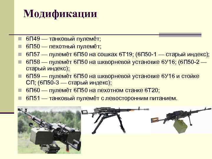 Ттх пулемета корд