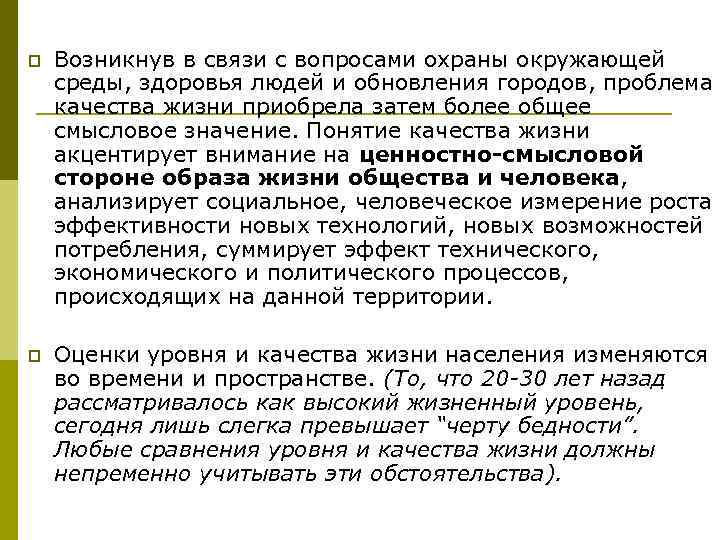 p Возникнув в связи с вопросами охраны окружающей среды, здоровья людей и обновления городов,