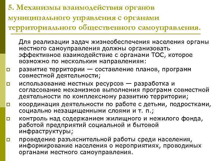 Население органы. Взаимодействие органов местного самоуправления с населением. Формы взаимодействия с органами власти.