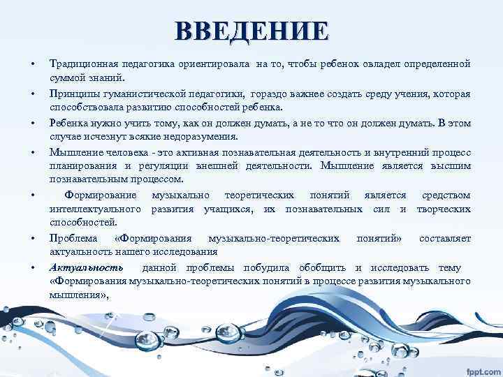  ВВЕДЕНИЕ • Традиционная педагогика ориентировала на то, чтобы ребенок овладел определенной суммой знаний.