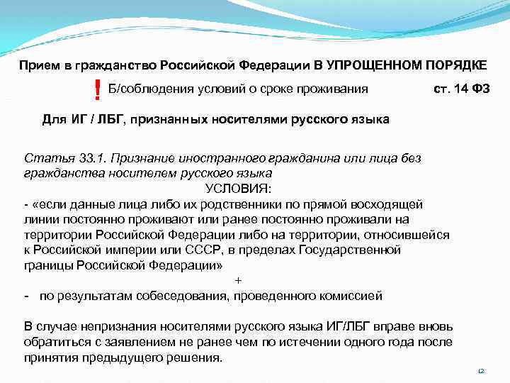 Прием в гражданство Российской Федерации В УПРОЩЕННОМ ПОРЯДКЕ ! Б/соблюдения условий о сроке проживания