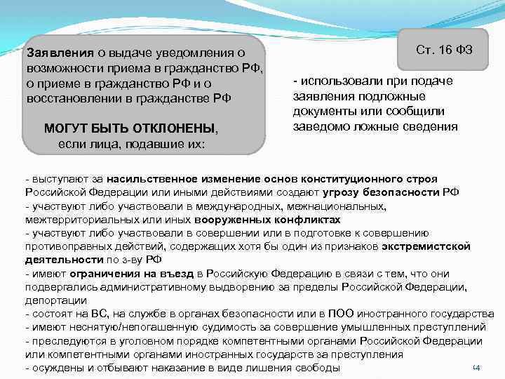 Заявления о выдаче уведомления о возможности приема в гражданство РФ, о приеме в гражданство