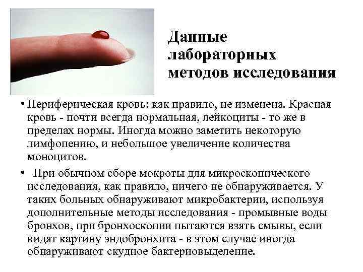 Данные лабораторных методов исследования • Периферическая кровь: как правило, не изменена. Красная кровь -
