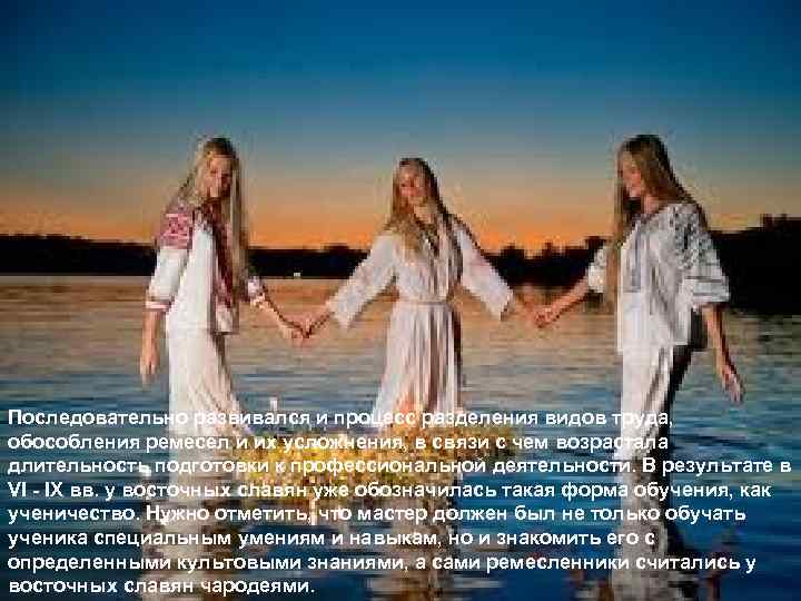 Последовательно развивался и процесс разделения видов труда, обособления ремесел и их усложнения, в связи