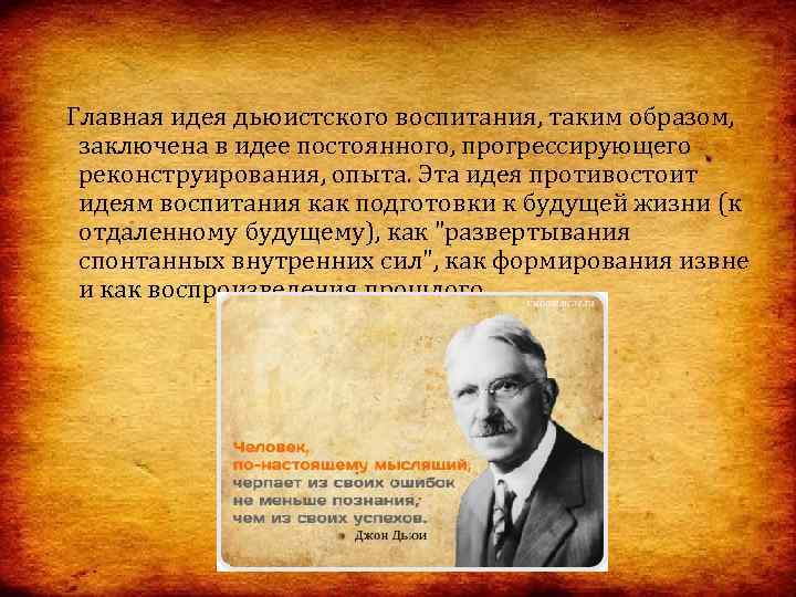 Главная идея. Основная идея Нейгауза. Главные идеи Нейгауза. Основная мысль воспитания. Дьюи Торндайк педагогические идеи.