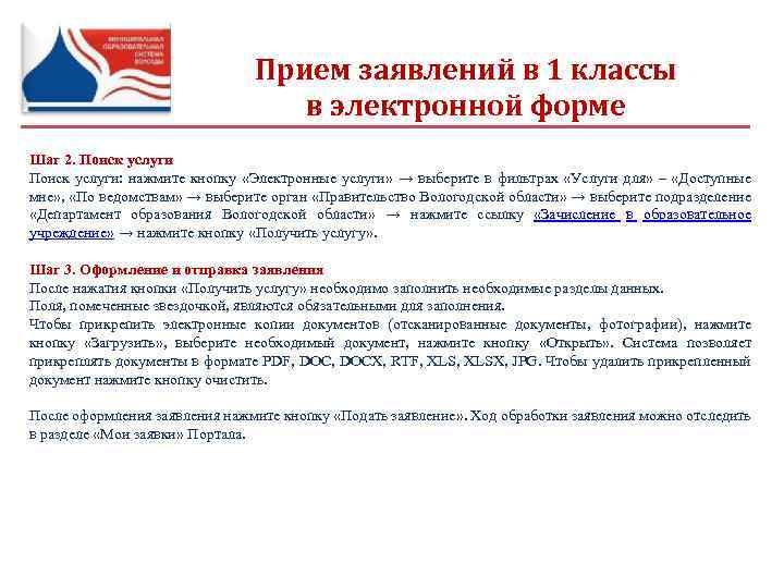 Прием заявлений в 1 классы в электронной форме Шаг 2. Поиск услуги: нажмите кнопку