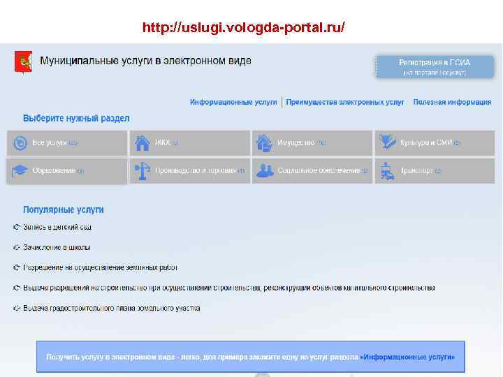 http: //uslugi. vologda-portal. ru/ 