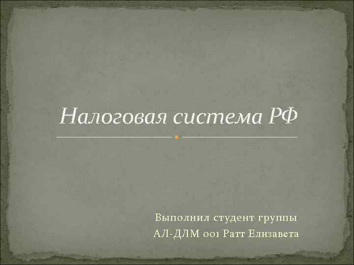 Презентацию выполнил студент