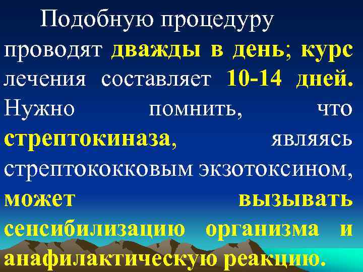 Подобную процедуру проводят дважды в день; курс лечения составляет 10 14 дней. Нужно помнить,