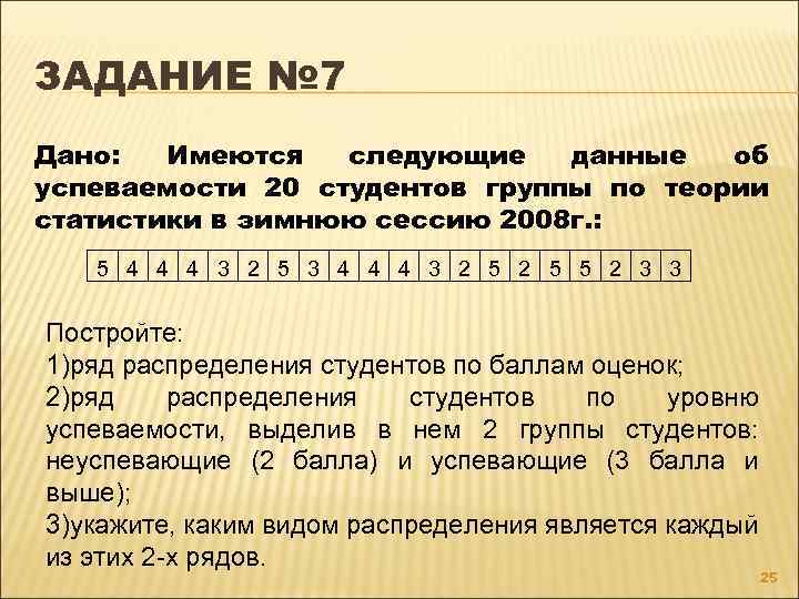 Существует следующие. Ряд распределения студентов по уровню успеваемости. Построить ряд распределения студентов по уровню успеваемости. . Построить ряд распределения студентов по успеваемости,. Охарактеризуйте вид ряда распределения студентов по успеваемости.