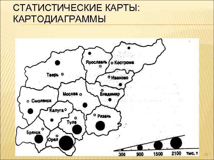 Метод картограммы. Статистические карты картограммы и картодиаграммы. Картограмма точечная пример. Точечная картограмма в статистике. Картодиаграмма центрального экономического района.